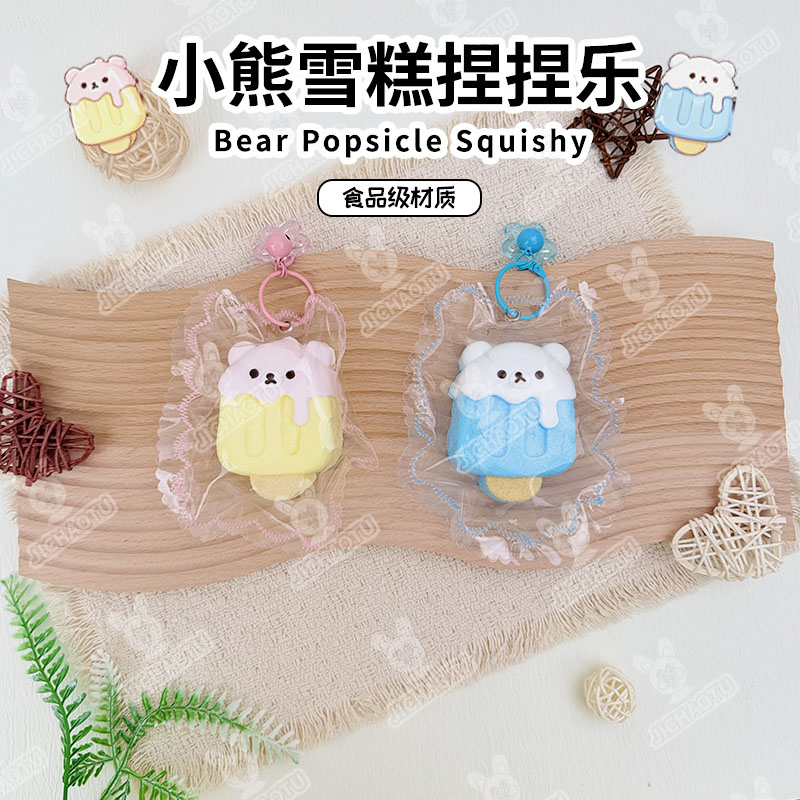 熊冰棒软玩具